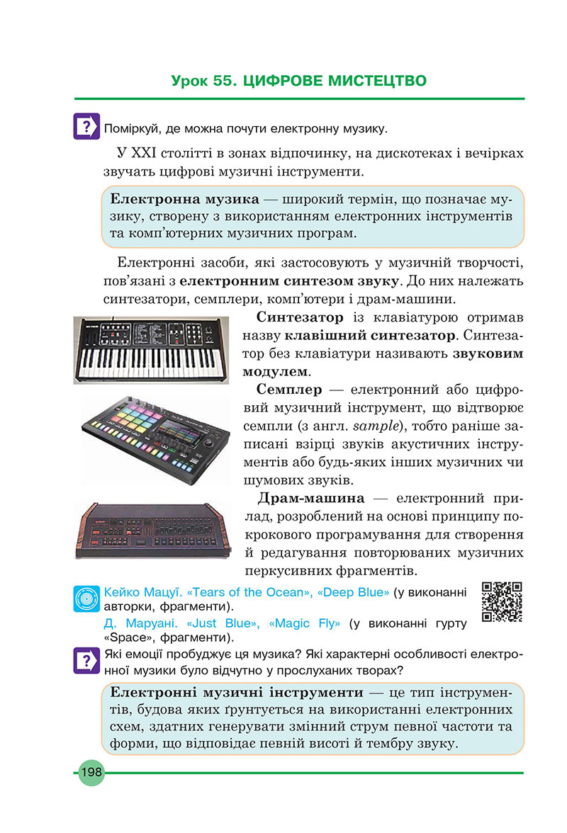 Сторінка 198 - Підручник Мистецтво 7 клас Кондратова 2024 - НУШ
