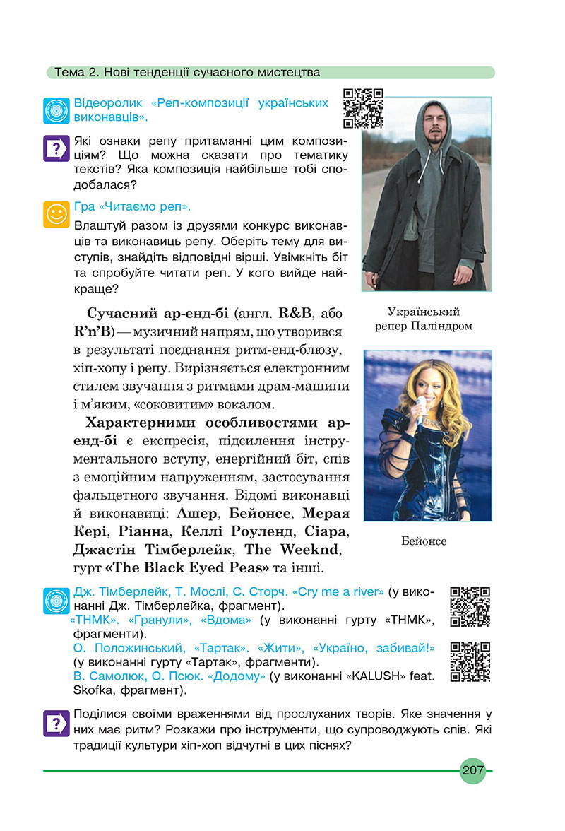 Сторінка 207 - Підручник Мистецтво 7 клас Кондратова 2024 - НУШ