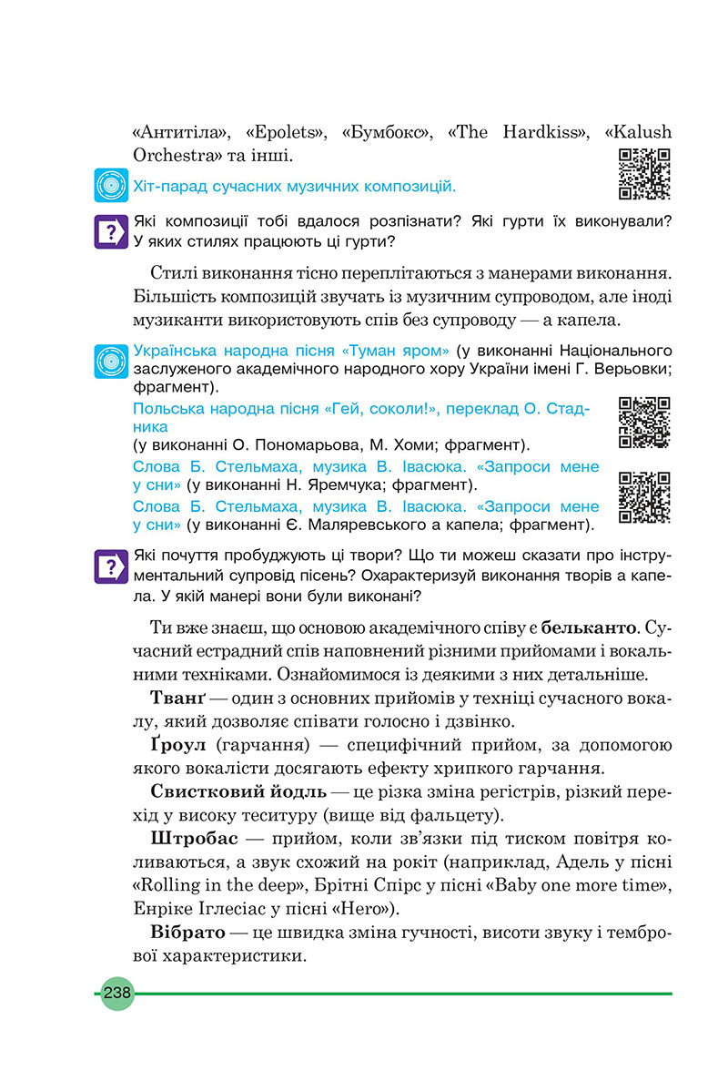 Сторінка 238 - Підручник Мистецтво 7 клас Кондратова 2024 - НУШ