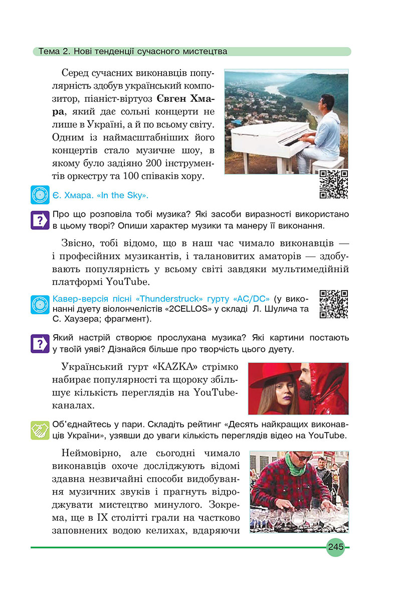 Сторінка 245 - Підручник Мистецтво 7 клас Кондратова 2024 - НУШ