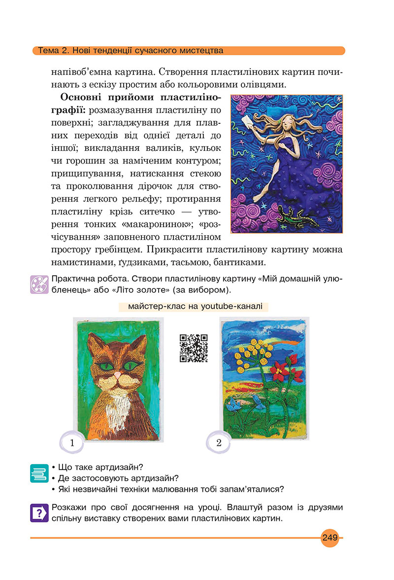 Сторінка 249 - Підручник Мистецтво 7 клас Кондратова 2024 - НУШ