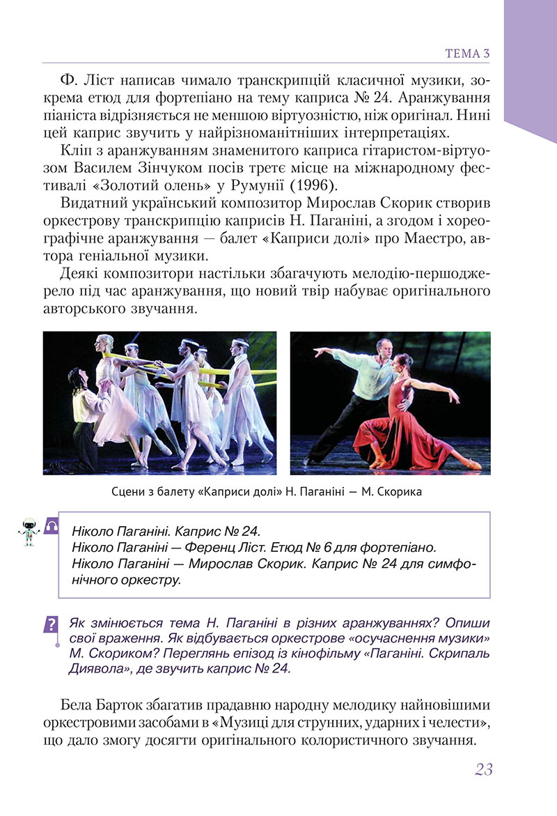 Сторінка 23 - Підручник Мистецтво 7 клас Масол Калініченко 2024 - НУШ