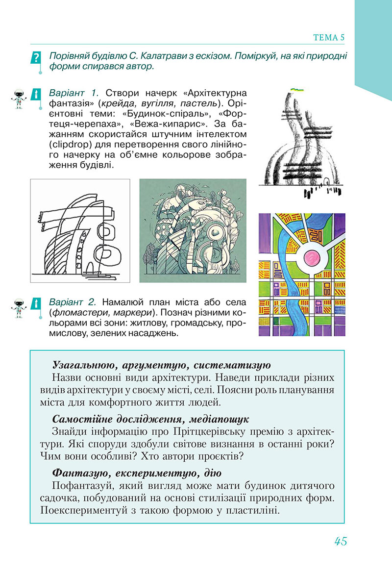 Сторінка 45 - Підручник Мистецтво 7 клас Масол Калініченко 2024 - НУШ