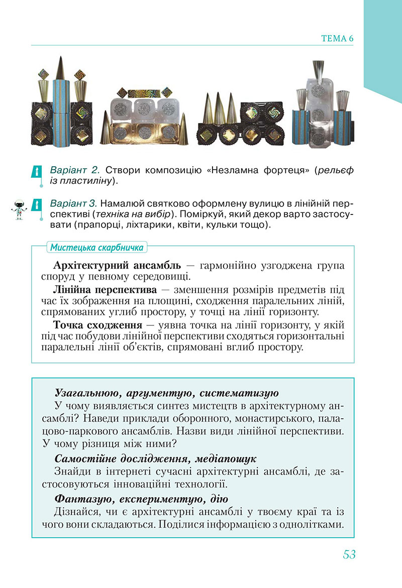 Сторінка 53 - Підручник Мистецтво 7 клас Масол Калініченко 2024 - НУШ