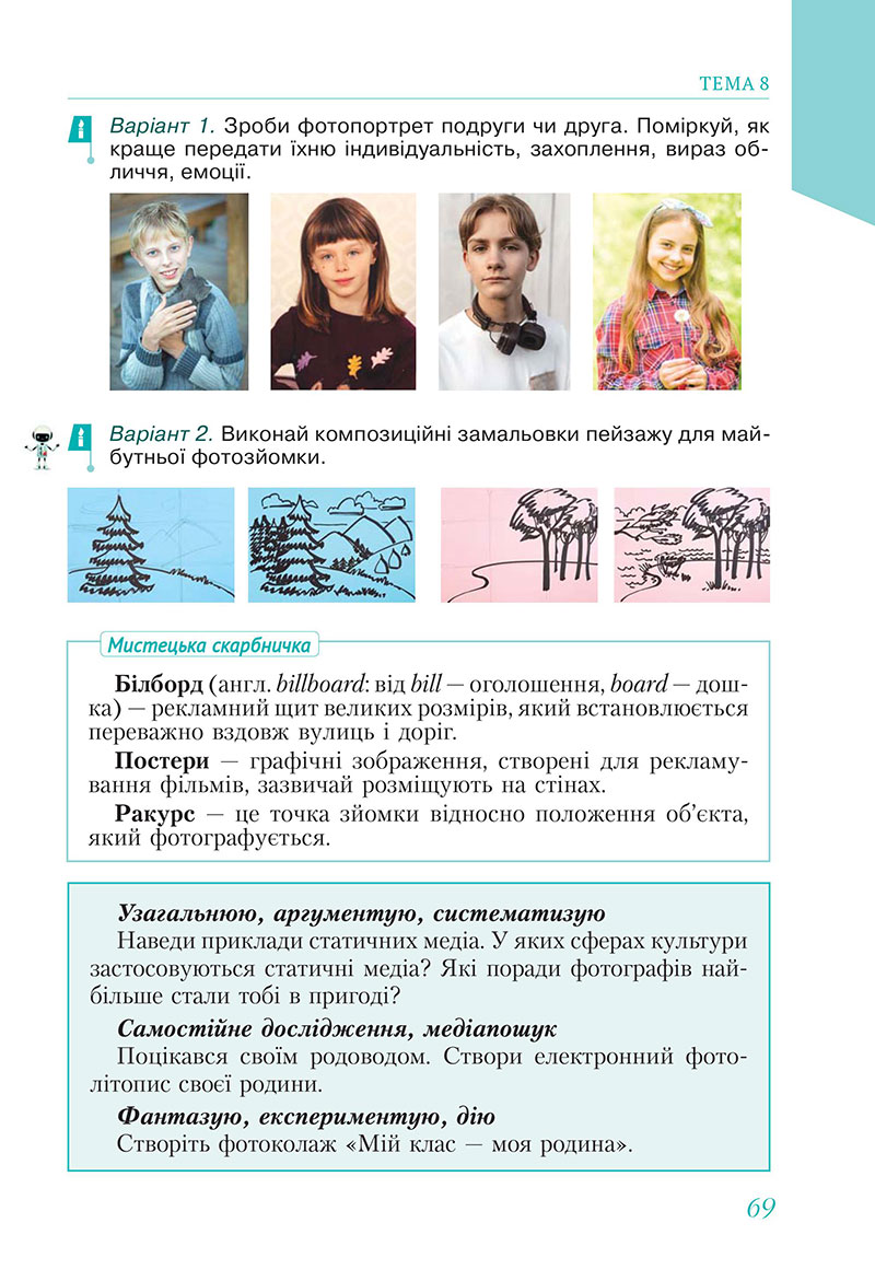 Сторінка 69 - Підручник Мистецтво 7 клас Масол Калініченко 2024 - НУШ