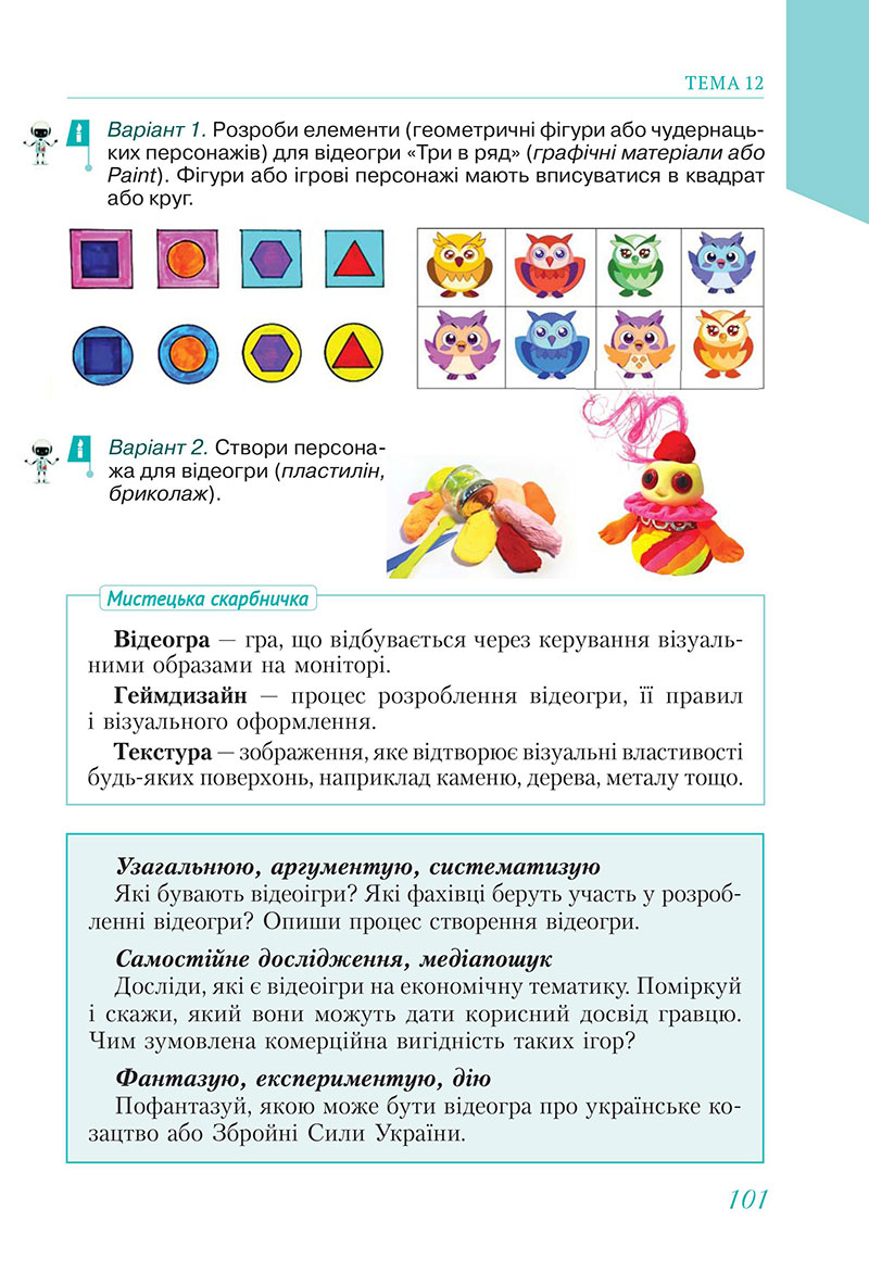 Сторінка 101 - Підручник Мистецтво 7 клас Масол Калініченко 2024 - НУШ