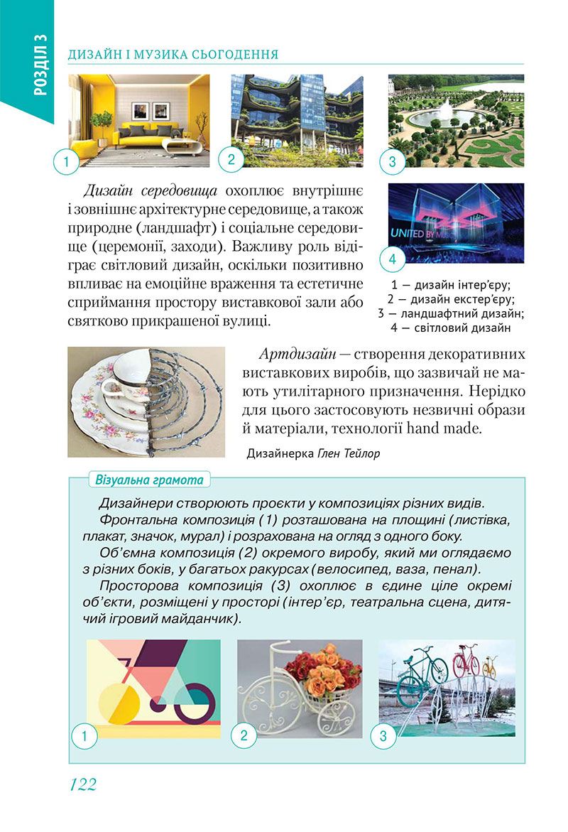 Сторінка 122 - Підручник Мистецтво 7 клас Масол Калініченко 2024 - НУШ