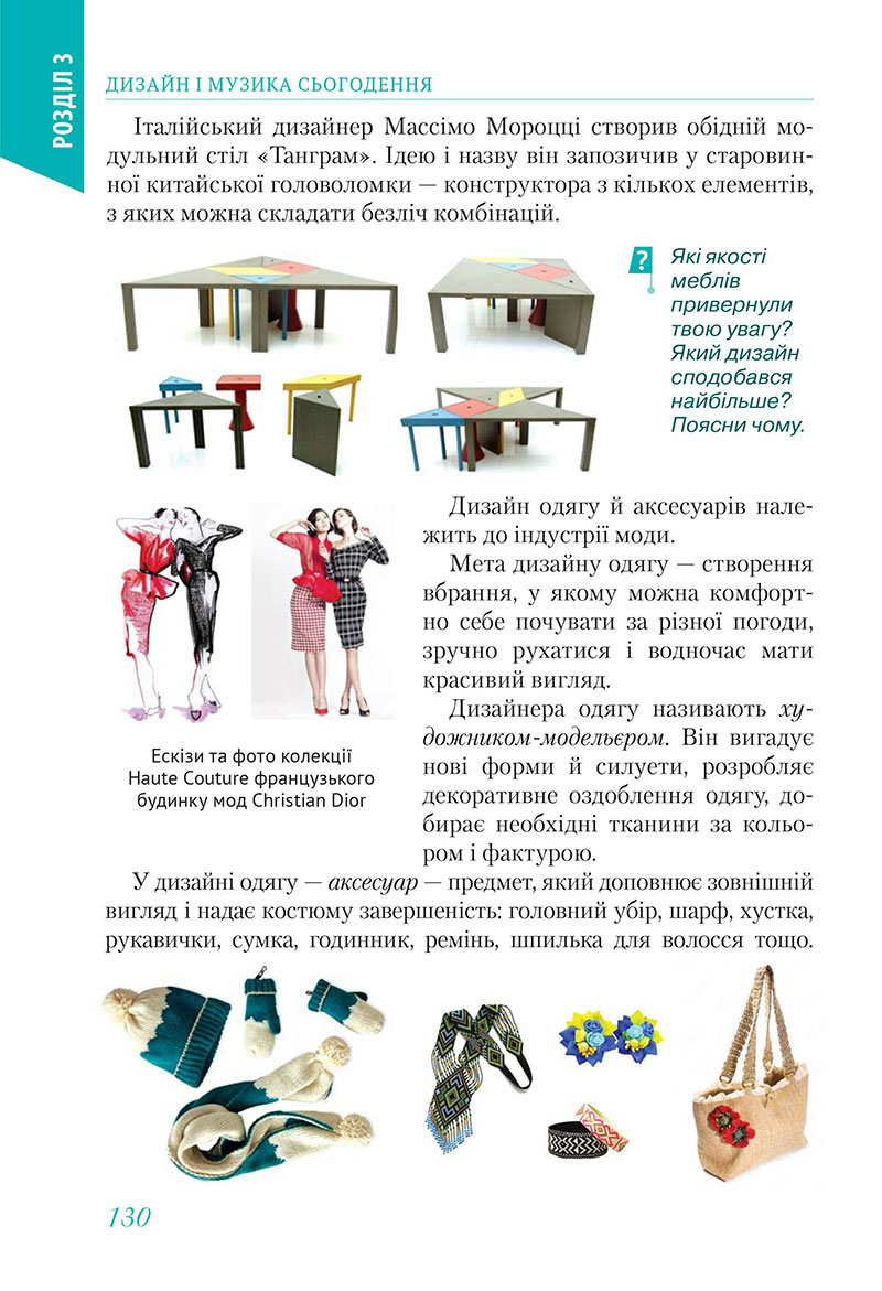 Сторінка 130 - Підручник Мистецтво 7 клас Масол Калініченко 2024 - НУШ