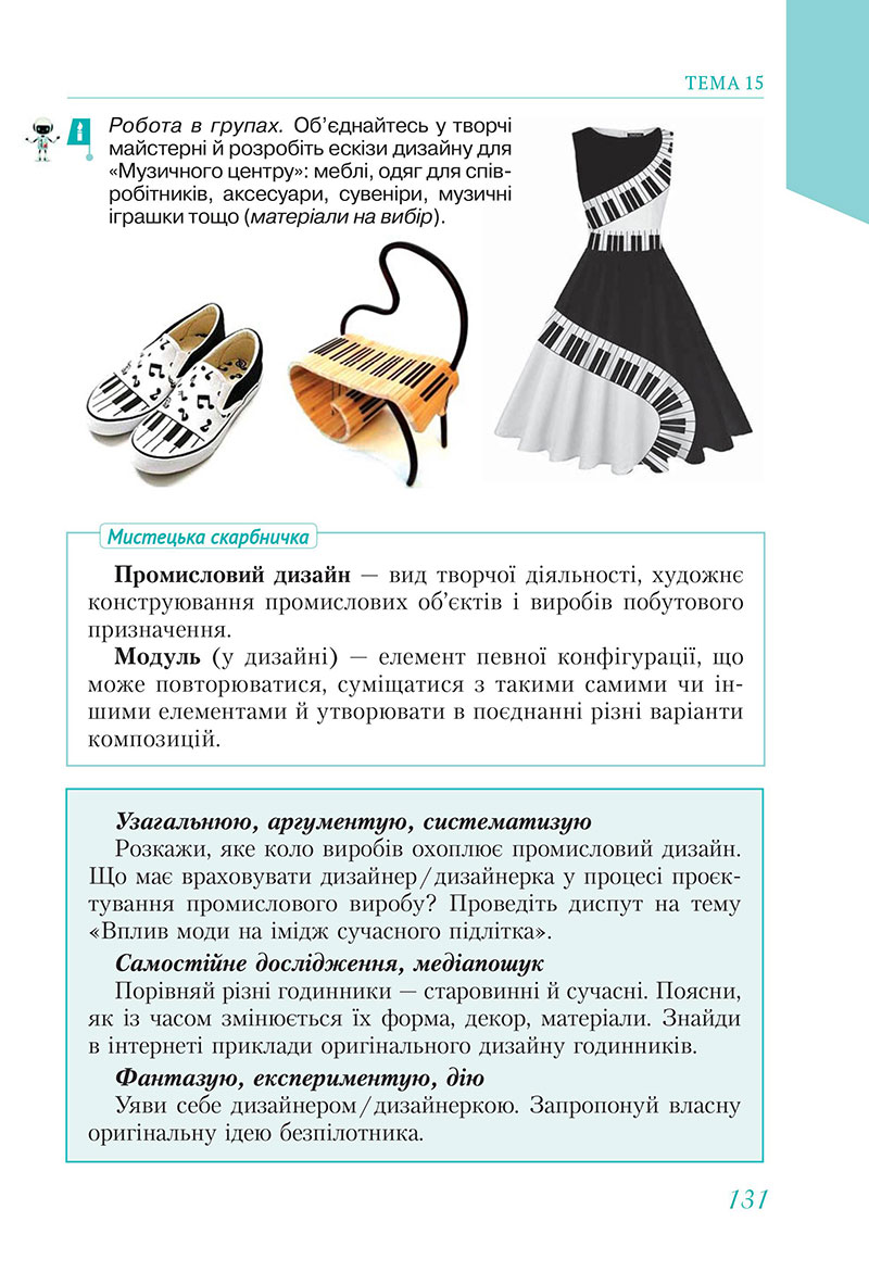 Сторінка 131 - Підручник Мистецтво 7 клас Масол Калініченко 2024 - НУШ