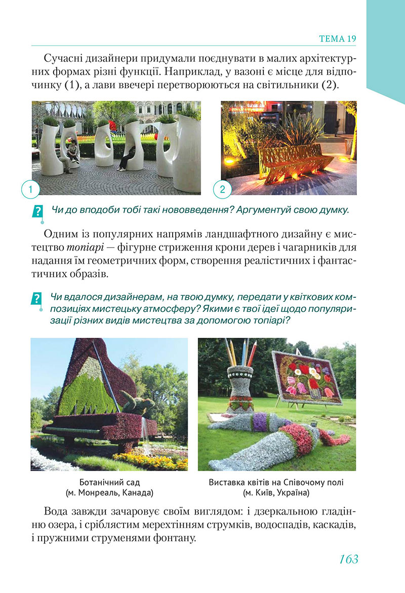 Сторінка 163 - Підручник Мистецтво 7 клас Масол Калініченко 2024 - НУШ