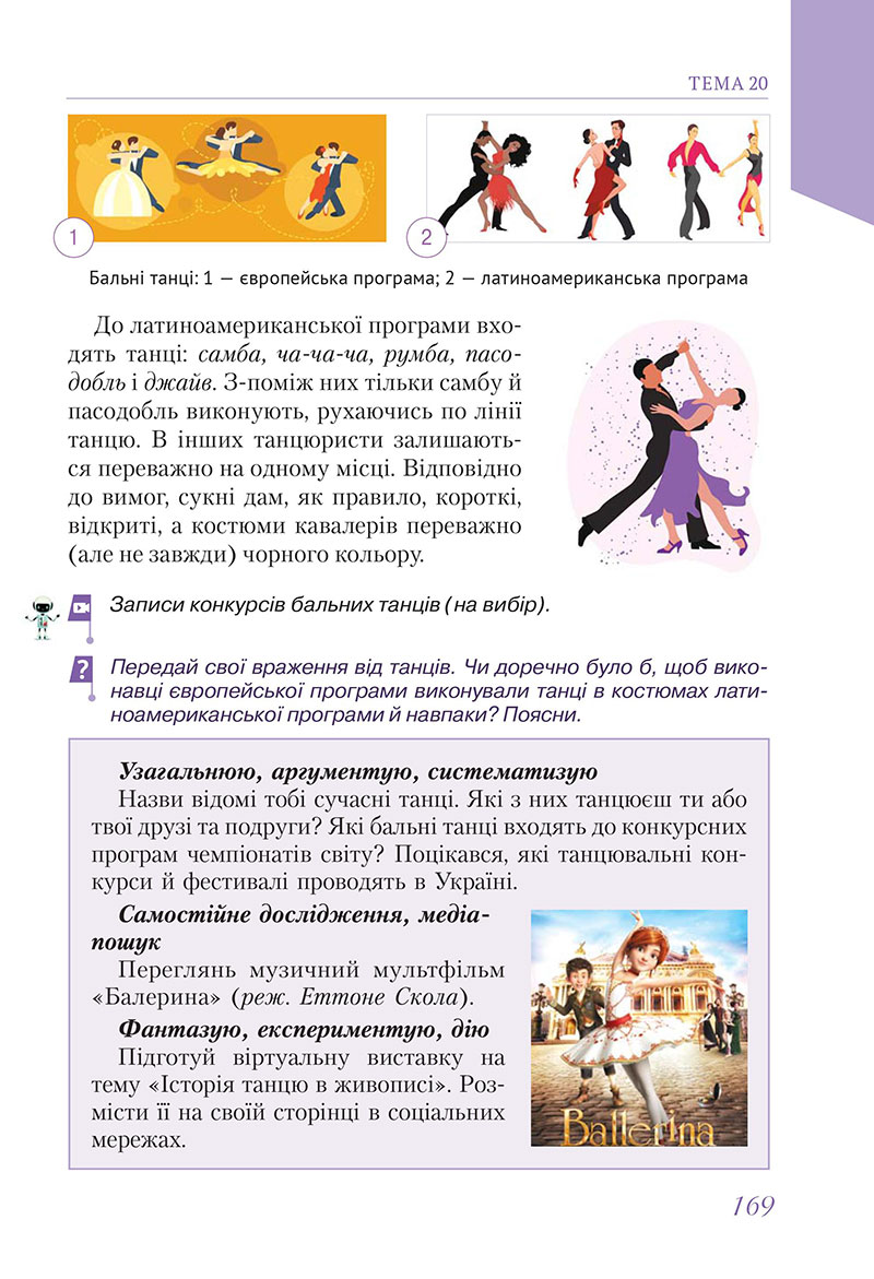 Сторінка 169 - Підручник Мистецтво 7 клас Масол Калініченко 2024 - НУШ