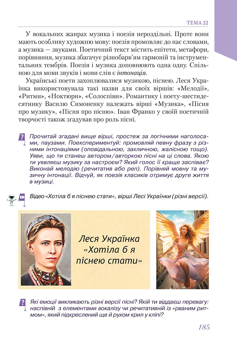 Сторінка 185 - Підручник Мистецтво 7 клас Масол Калініченко 2024 - НУШ