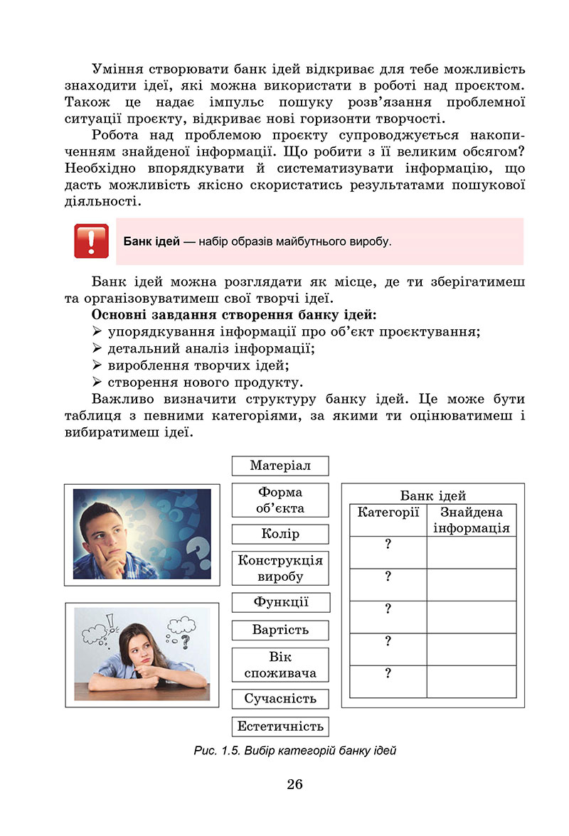 Сторінка 26 - Підручник Технології 7 клас Біленко Пелагейченко 2024 - НУШ