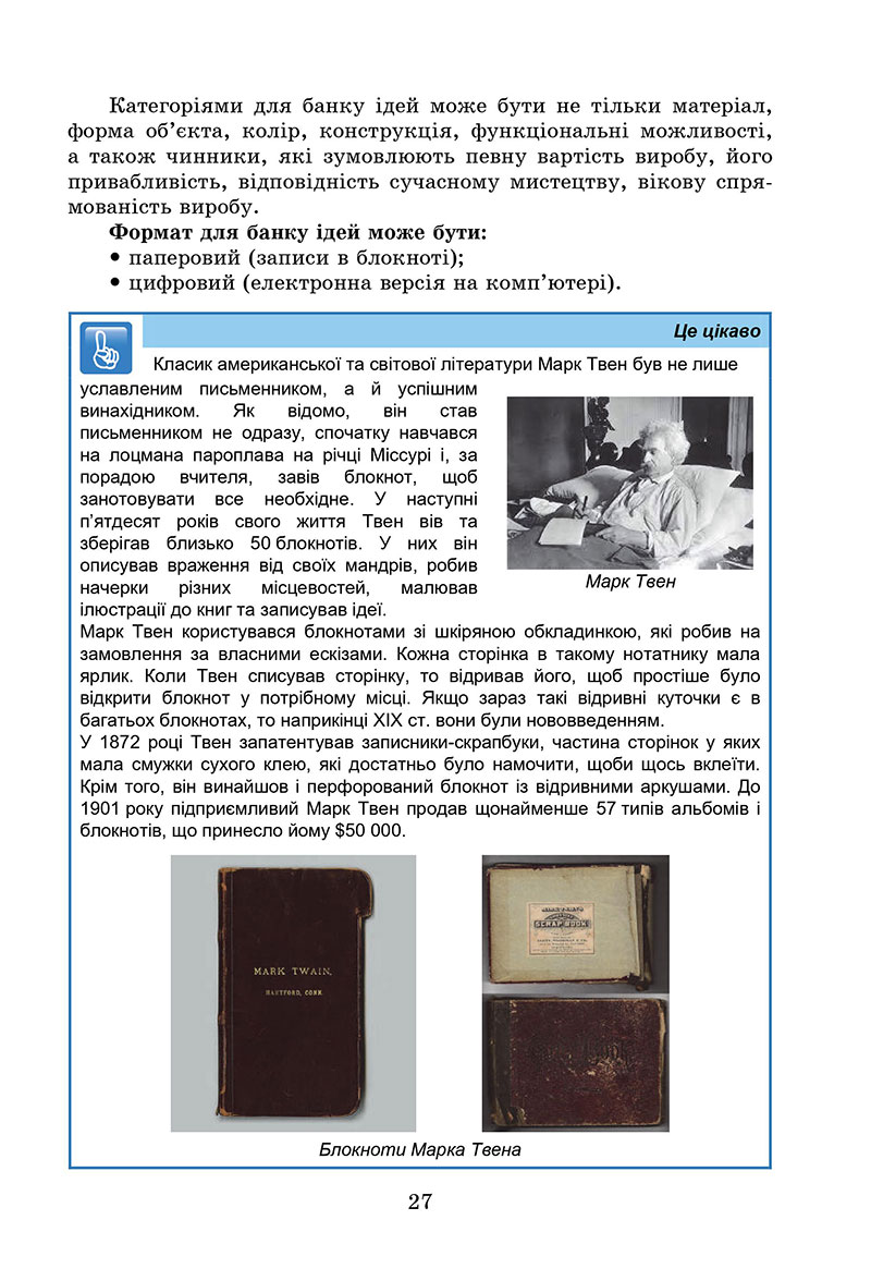 Сторінка 27 - Підручник Технології 7 клас Біленко Пелагейченко 2024 - НУШ