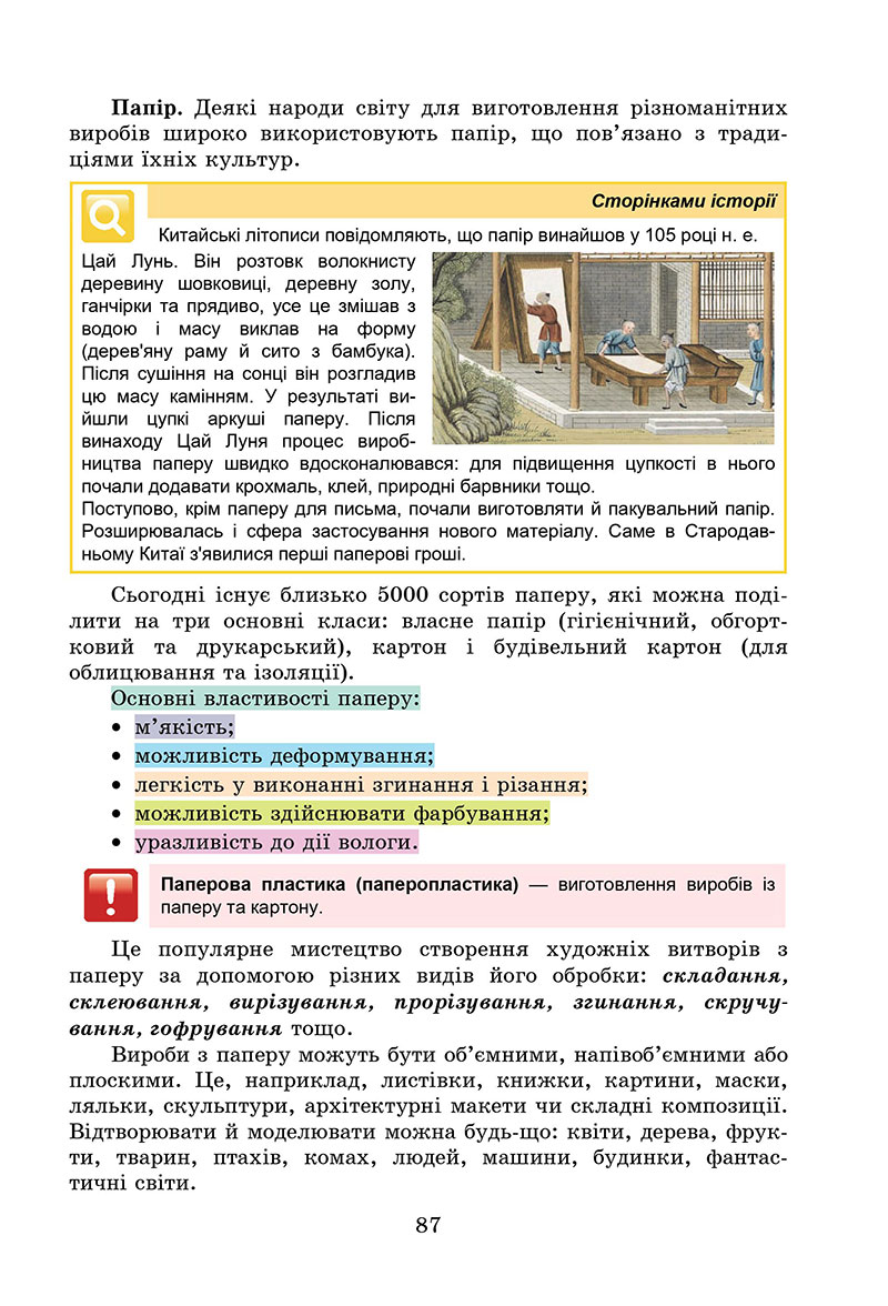 Сторінка 87 - Підручник Технології 7 клас Біленко Пелагейченко 2024 - НУШ