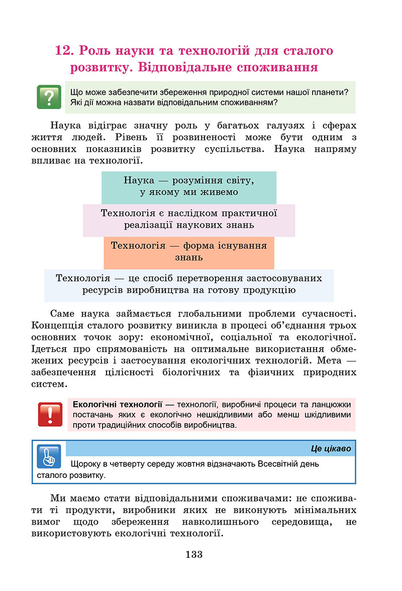 Сторінка 133 - Підручник Технології 7 клас Біленко Пелагейченко 2024 - НУШ