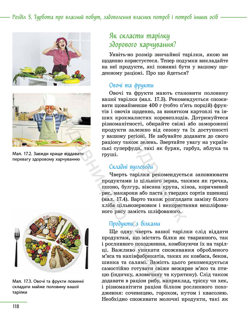 Сторінка 118 - Підручник Технології 7 клас Ходзицька Горобець 2024 - НУШ