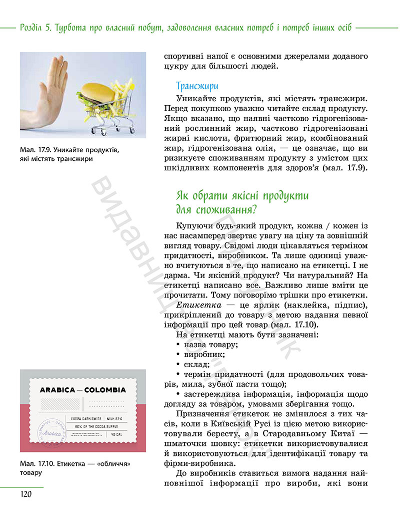 Сторінка 120 - Підручник Технології 7 клас Ходзицька Горобець 2024 - НУШ