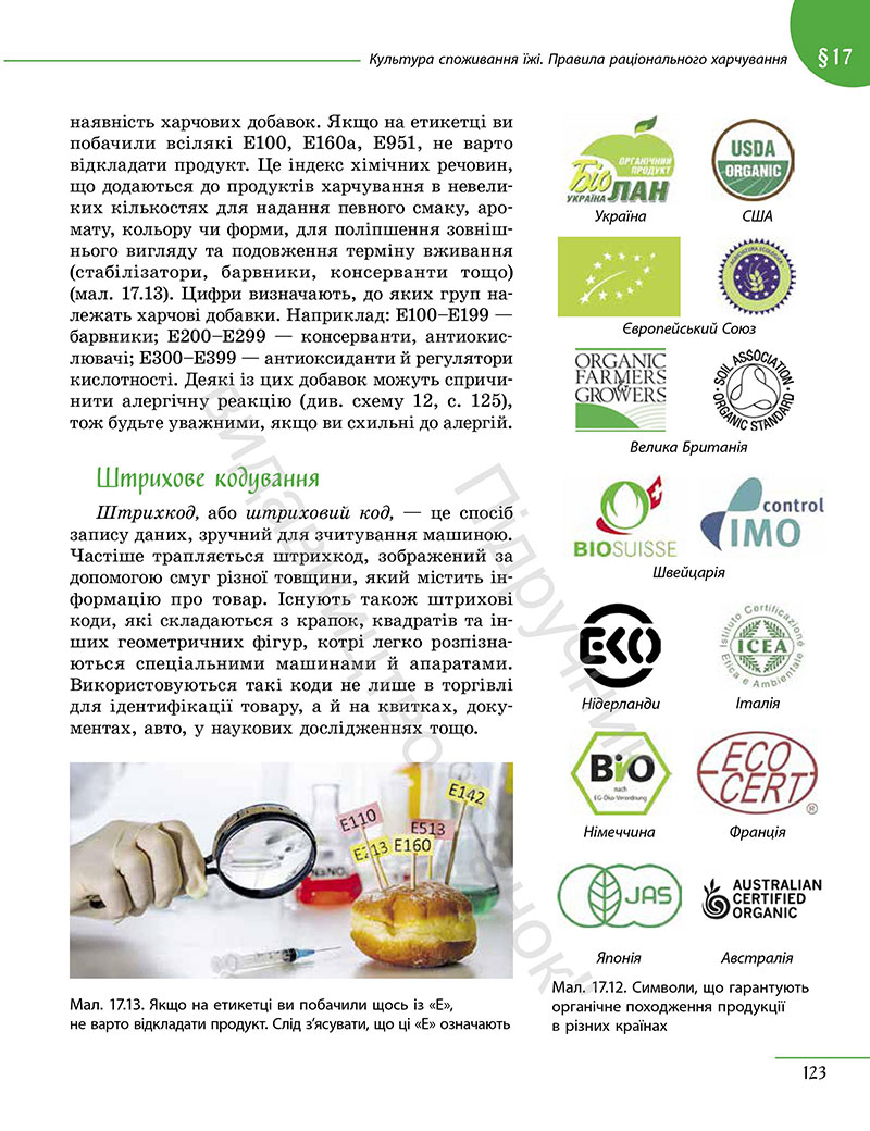 Сторінка 123 - Підручник Технології 7 клас Ходзицька Горобець 2024 - НУШ