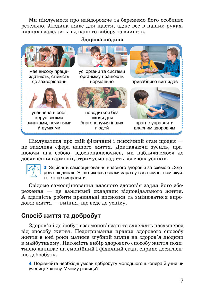 Сторінка 7 - Підручник Здоров’я, безпека та добробут 7 клас Василенко 2024