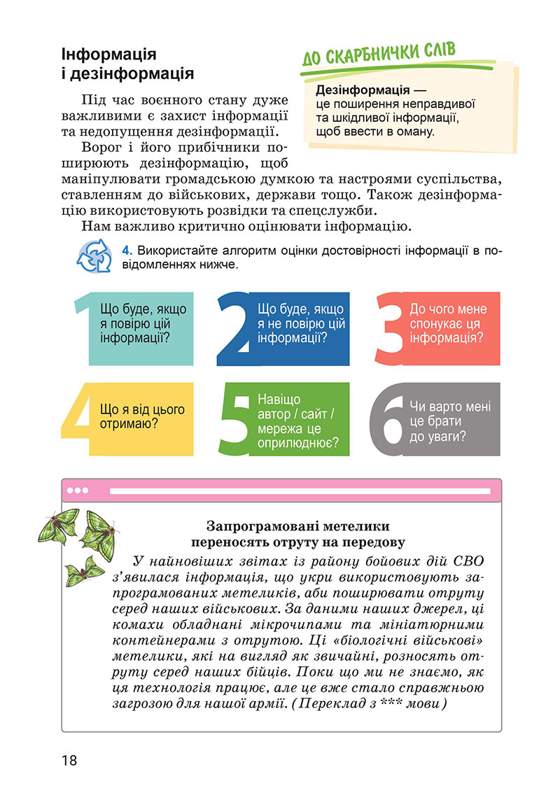 Сторінка 18 - Підручник Здоров’я, безпека та добробут 7 клас Василенко 2024
