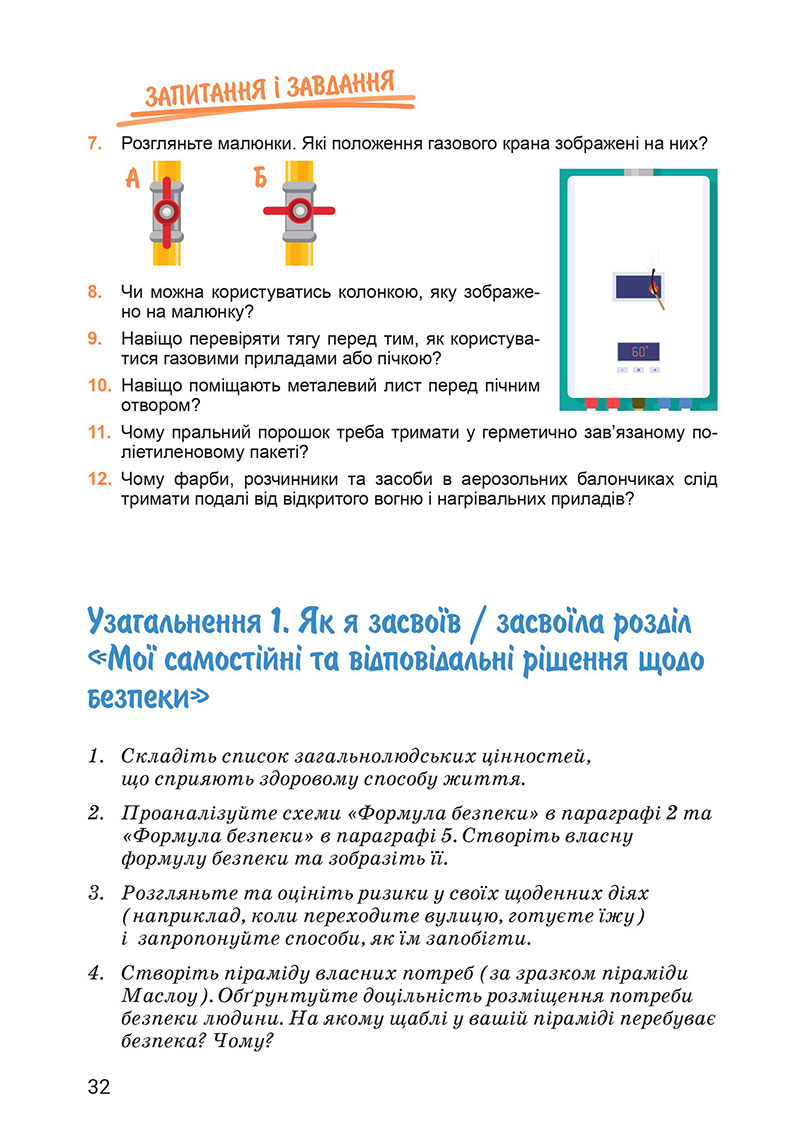 Сторінка 32 - Підручник Здоров’я, безпека та добробут 7 клас Василенко 2024