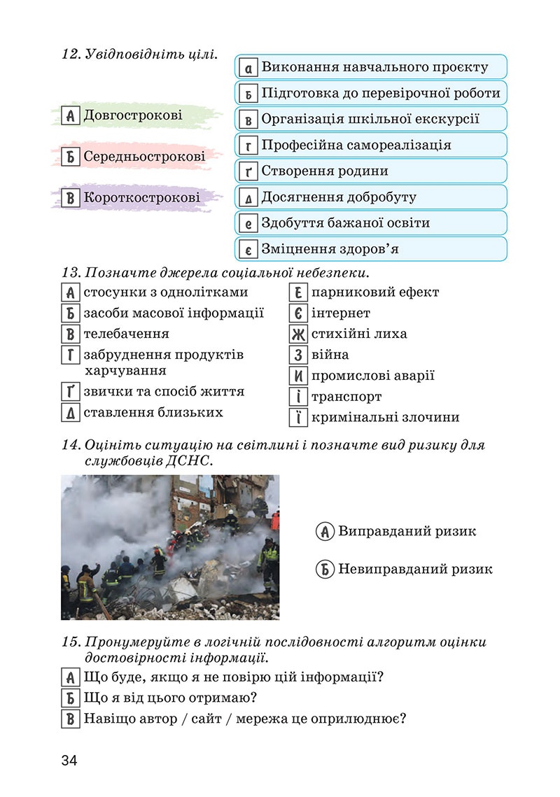Сторінка 34 - Підручник Здоров’я, безпека та добробут 7 клас Василенко 2024