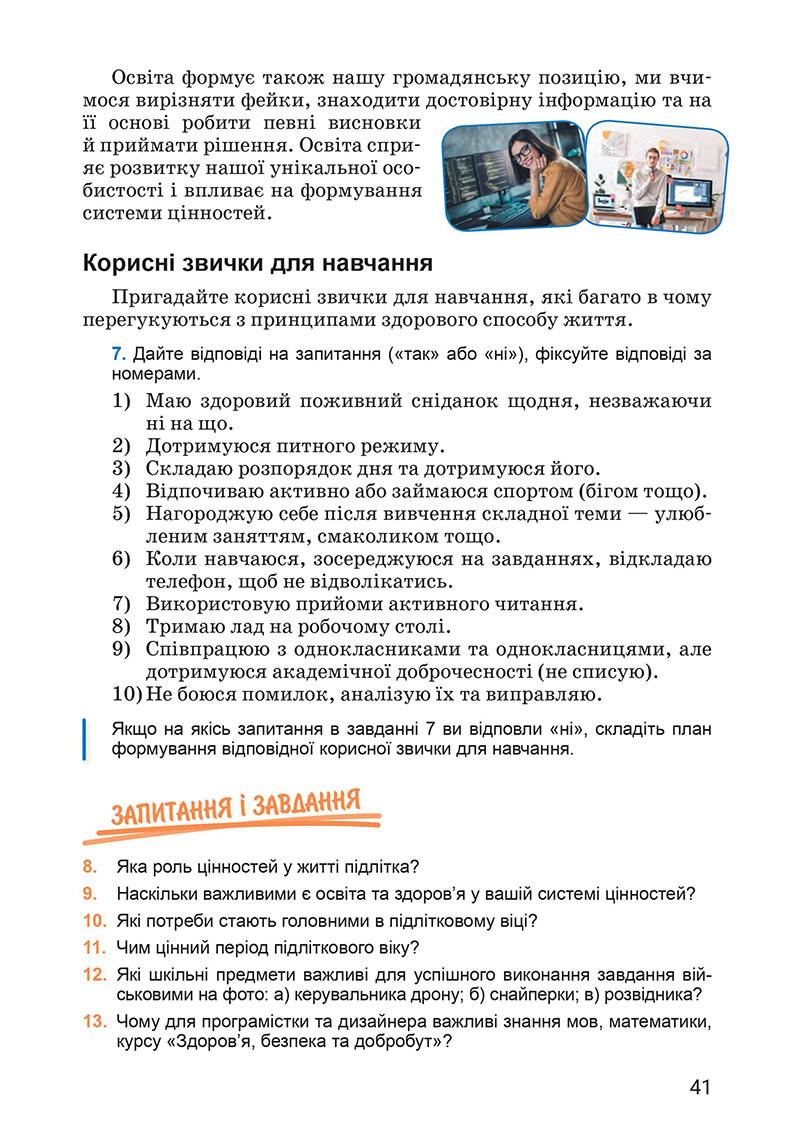 Сторінка 41 - Підручник Здоров’я, безпека та добробут 7 клас Василенко 2024