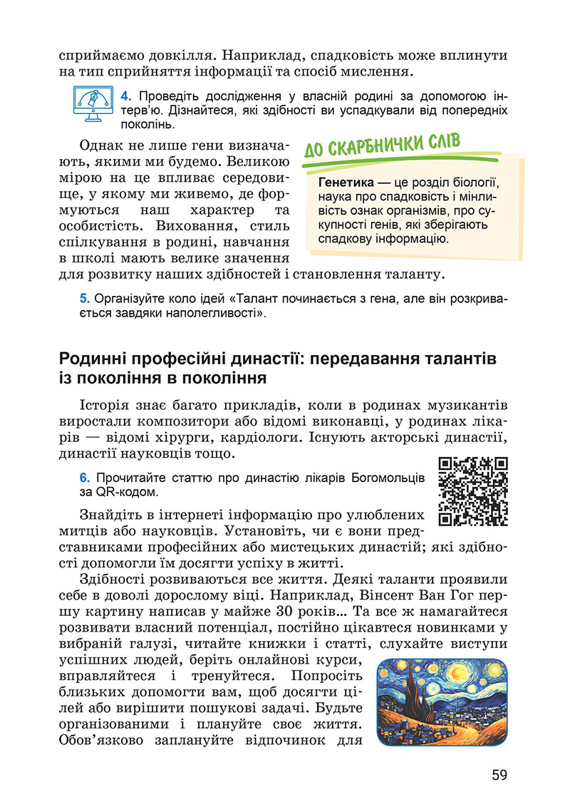 Сторінка 59 - Підручник Здоров’я, безпека та добробут 7 клас Василенко 2024