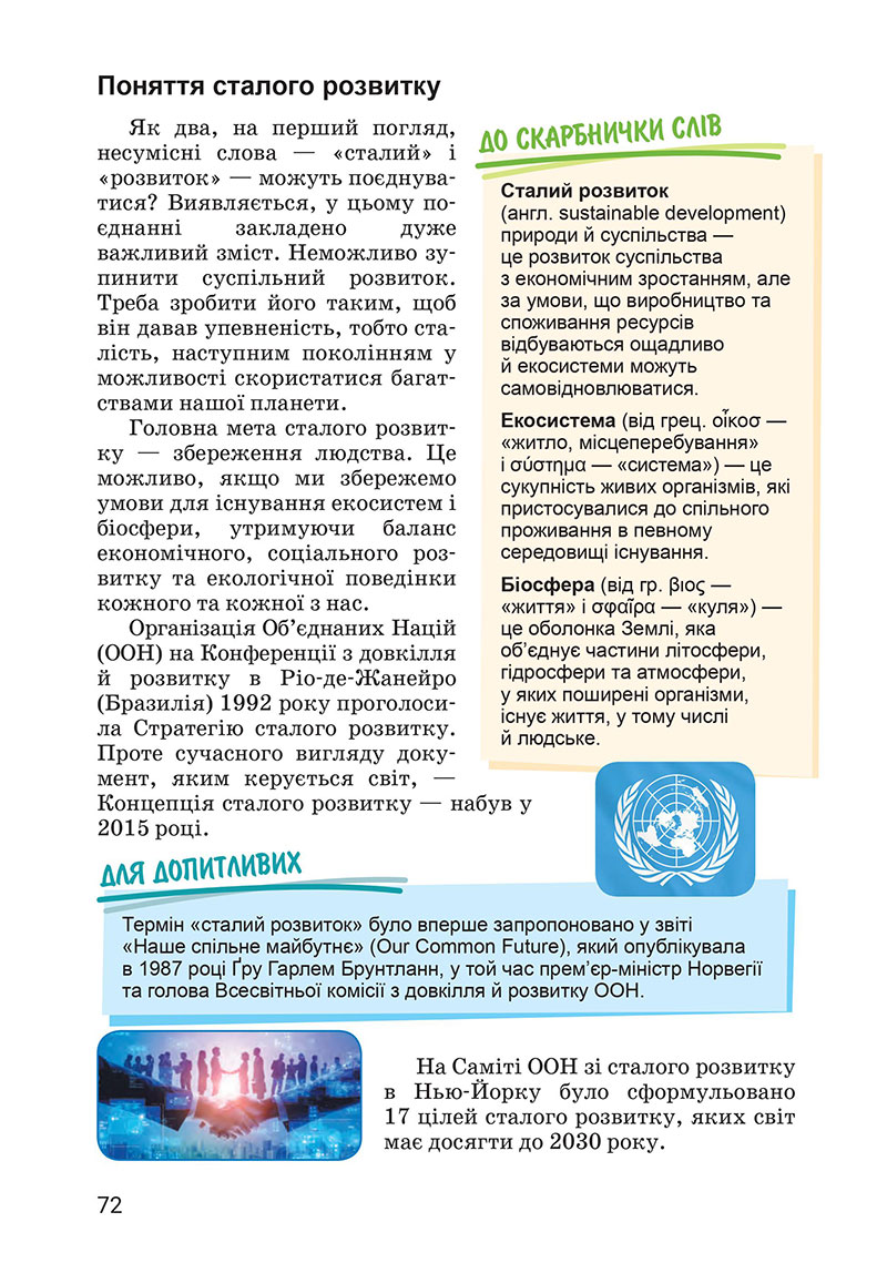 Сторінка 72 - Підручник Здоров’я, безпека та добробут 7 клас Василенко 2024