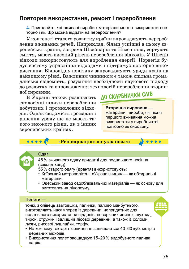 Сторінка 75 - Підручник Здоров’я, безпека та добробут 7 клас Василенко 2024
