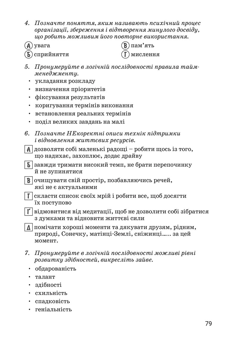 Сторінка 79 - Підручник Здоров’я, безпека та добробут 7 клас Василенко 2024