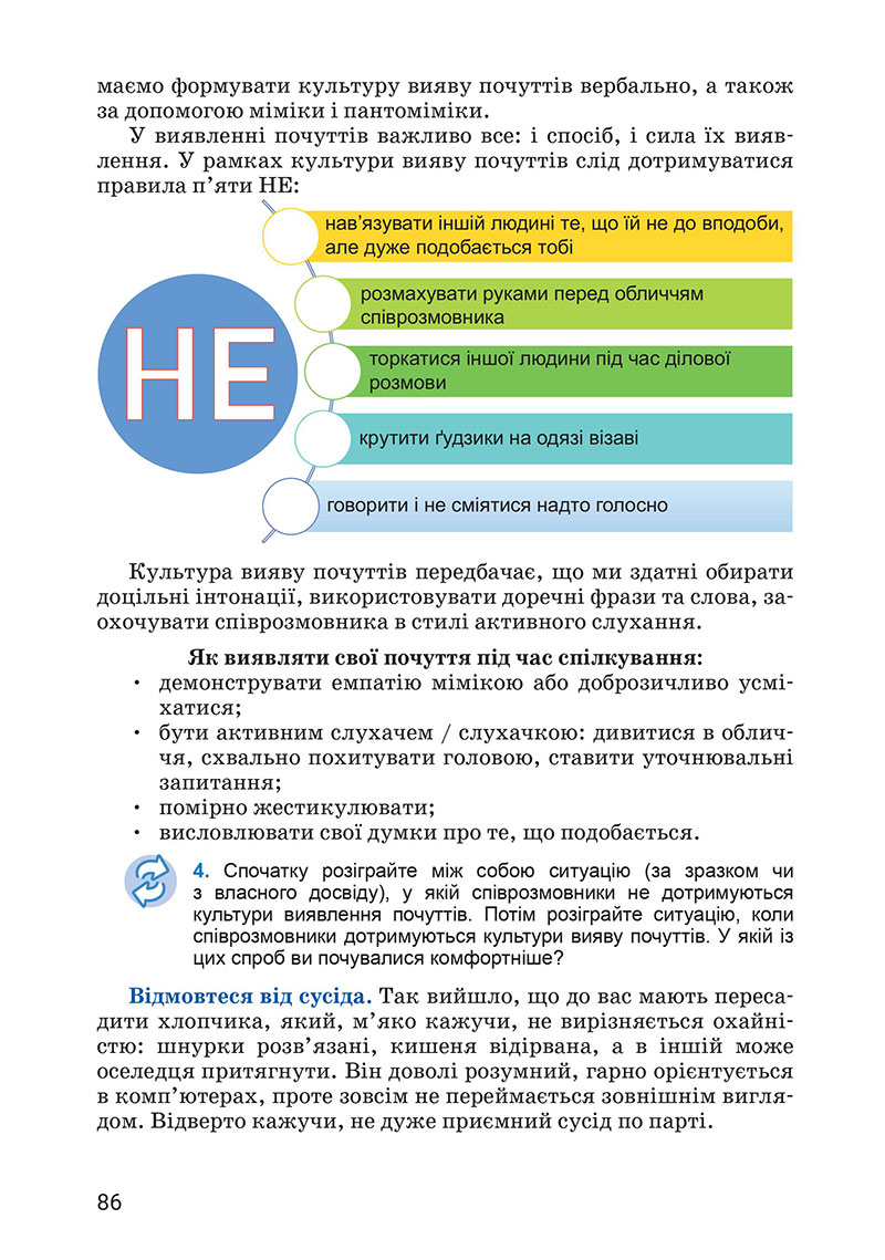 Сторінка 86 - Підручник Здоров’я, безпека та добробут 7 клас Василенко 2024