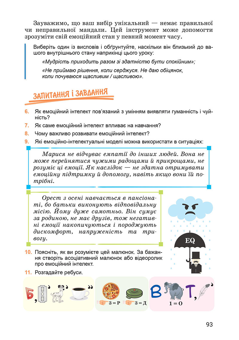 Сторінка 93 - Підручник Здоров’я, безпека та добробут 7 клас Василенко 2024