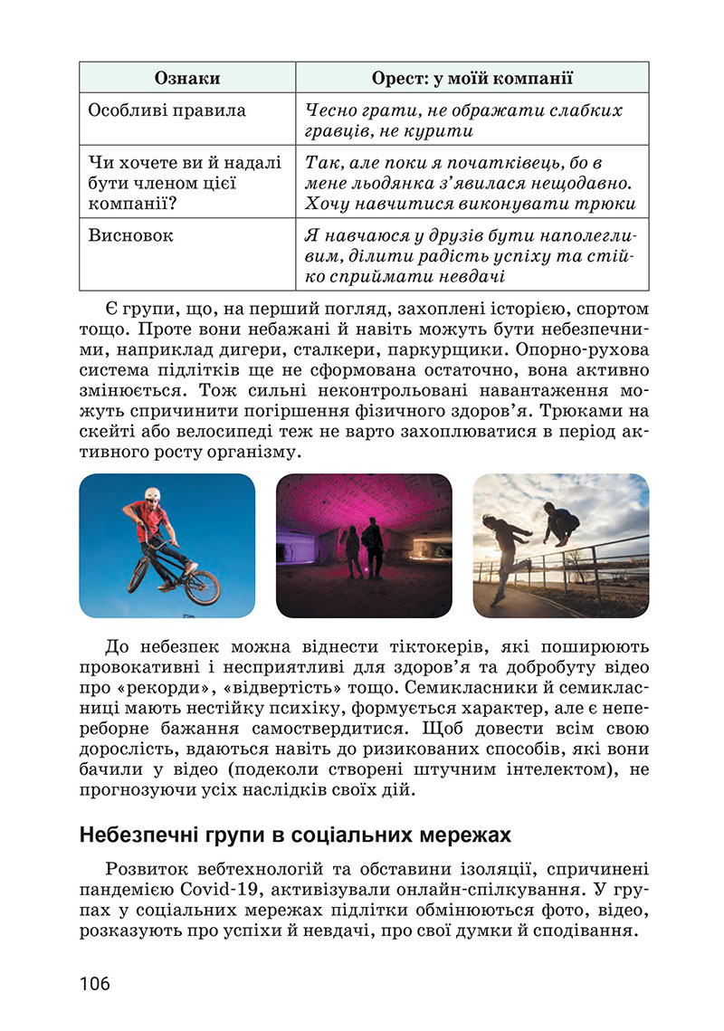 Сторінка 106 - Підручник Здоров’я, безпека та добробут 7 клас Василенко 2024