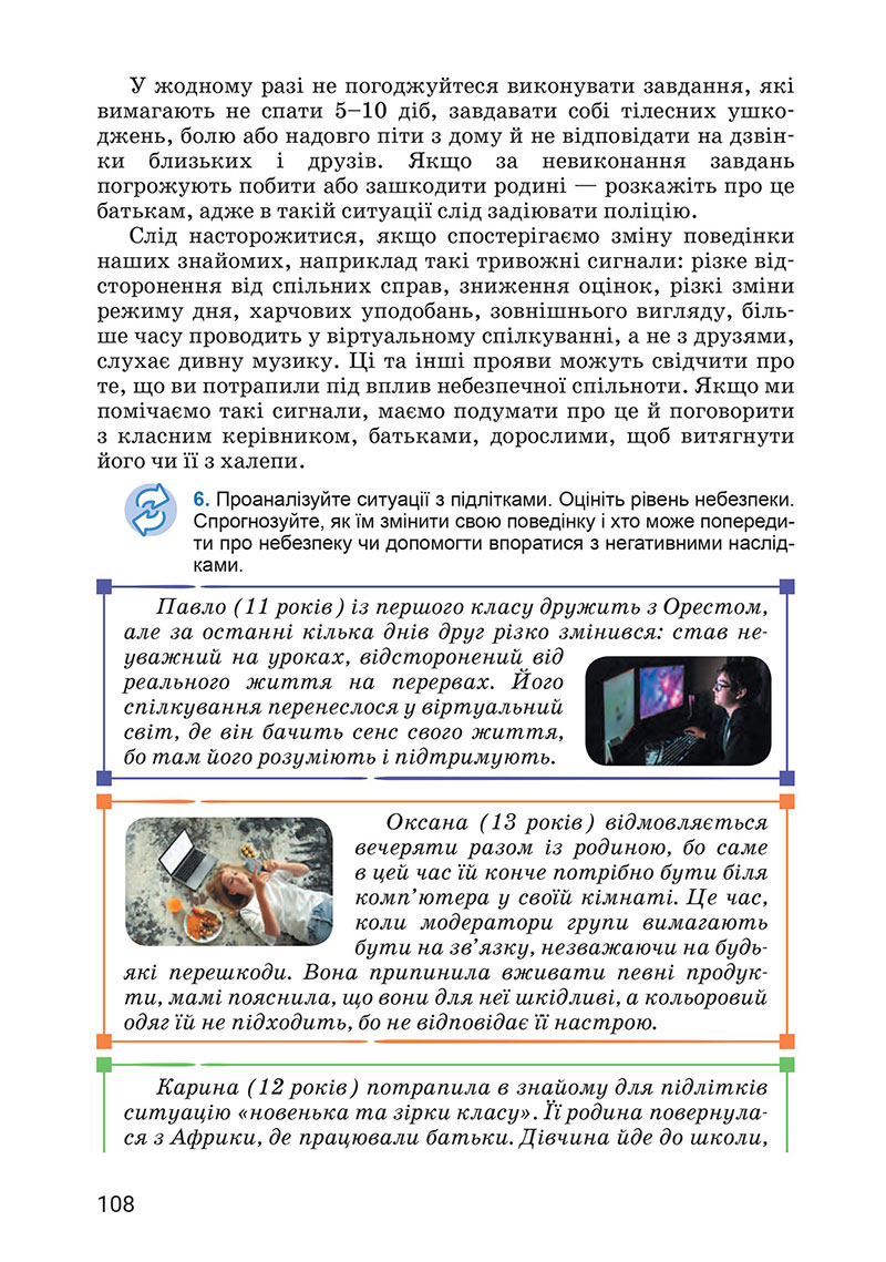 Сторінка 108 - Підручник Здоров’я, безпека та добробут 7 клас Василенко 2024