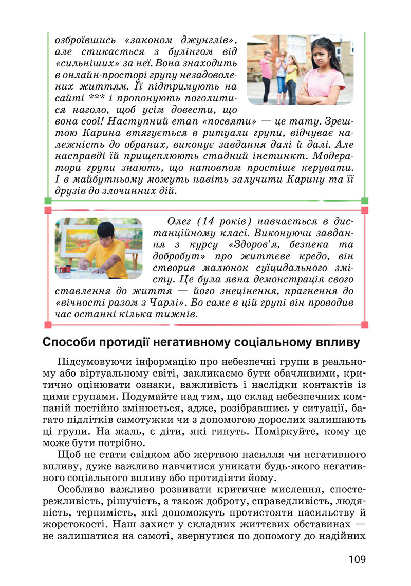 Сторінка 109 - Підручник Здоров’я, безпека та добробут 7 клас Василенко 2024