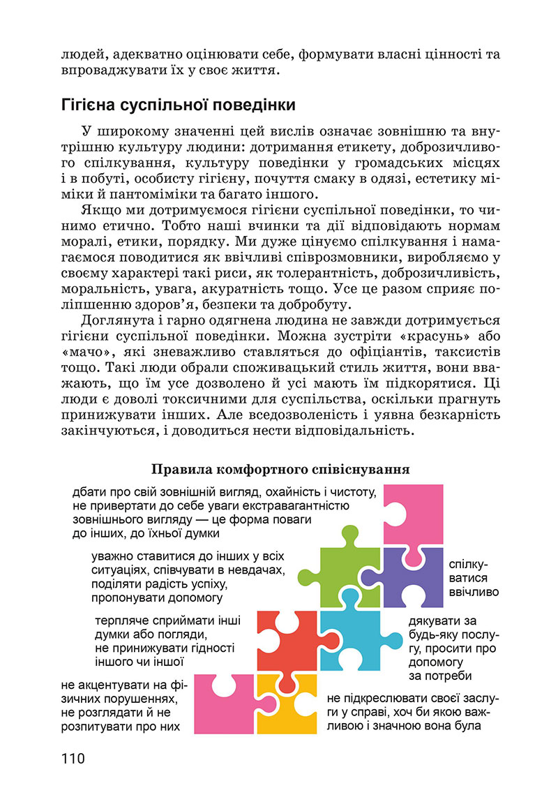 Сторінка 110 - Підручник Здоров’я, безпека та добробут 7 клас Василенко 2024