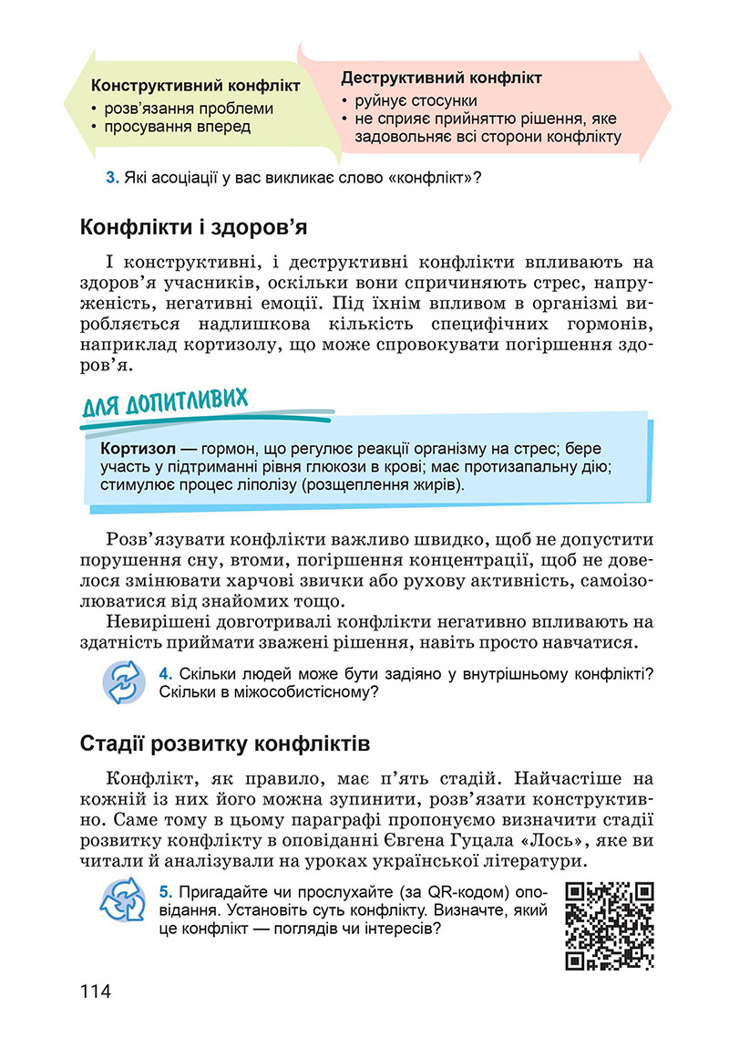 Сторінка 114 - Підручник Здоров’я, безпека та добробут 7 клас Василенко 2024