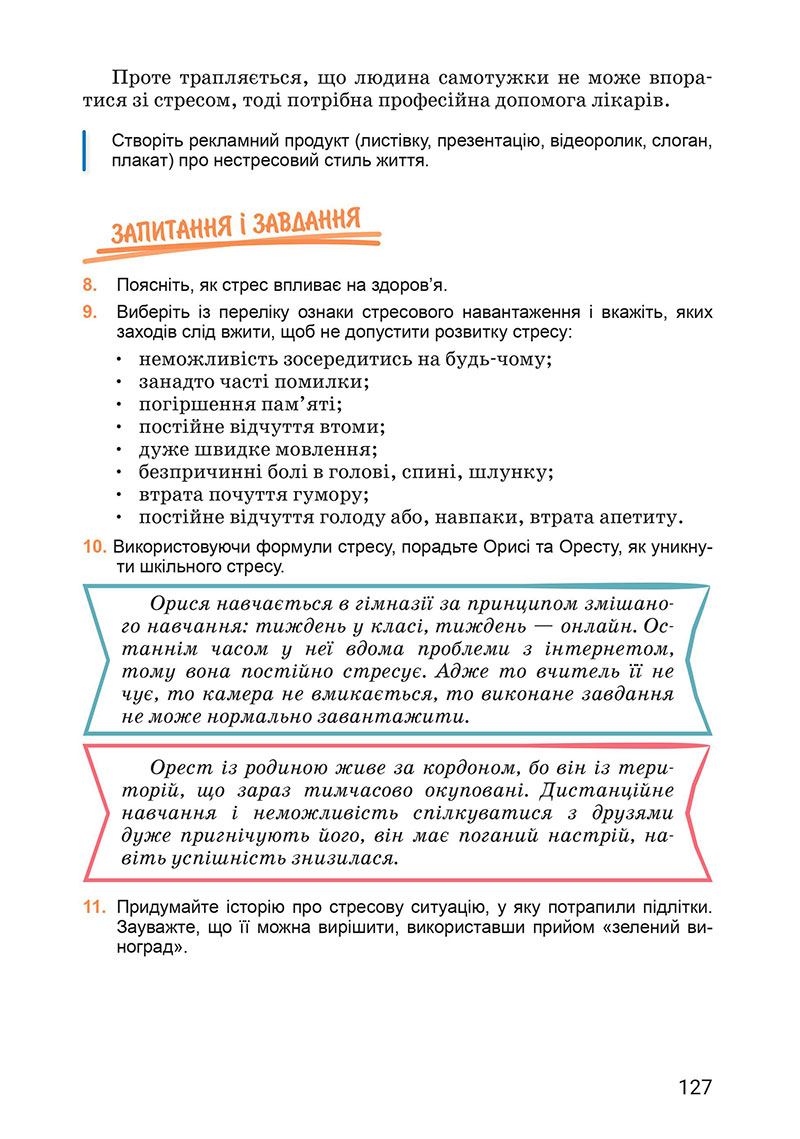 Сторінка 127 - Підручник Здоров’я, безпека та добробут 7 клас Василенко 2024
