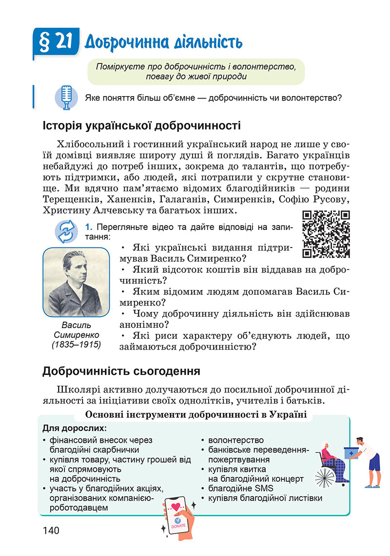 Сторінка 140 - Підручник Здоров’я, безпека та добробут 7 клас Василенко 2024