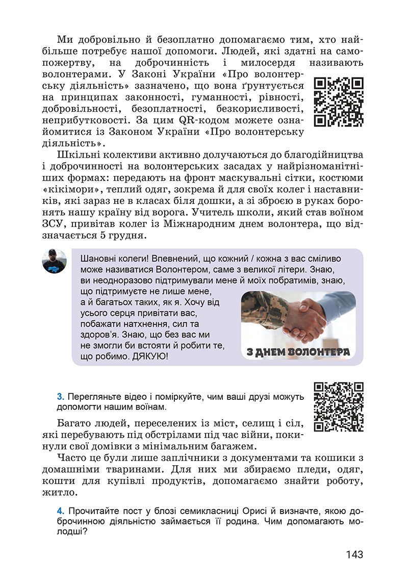 Сторінка 143 - Підручник Здоров’я, безпека та добробут 7 клас Василенко 2024