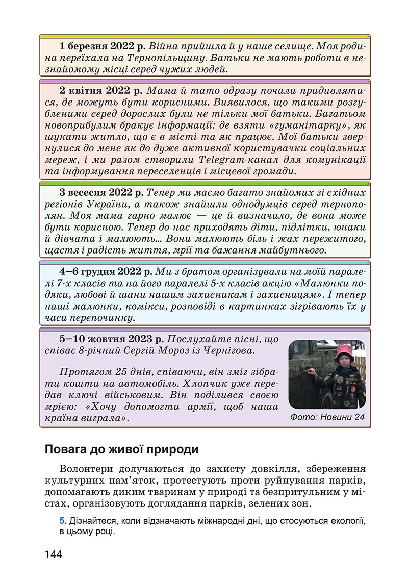 Сторінка 144 - Підручник Здоров’я, безпека та добробут 7 клас Василенко 2024