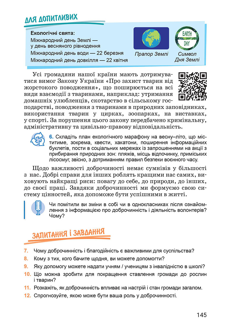 Сторінка 145 - Підручник Здоров’я, безпека та добробут 7 клас Василенко 2024