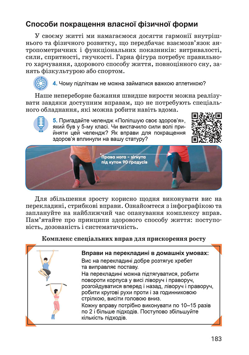 Сторінка 183 - Підручник Здоров’я, безпека та добробут 7 клас Василенко 2024