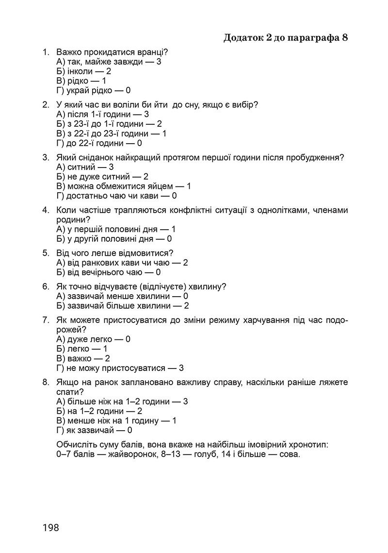 Сторінка 198 - Підручник Здоров’я, безпека та добробут 7 клас Василенко 2024