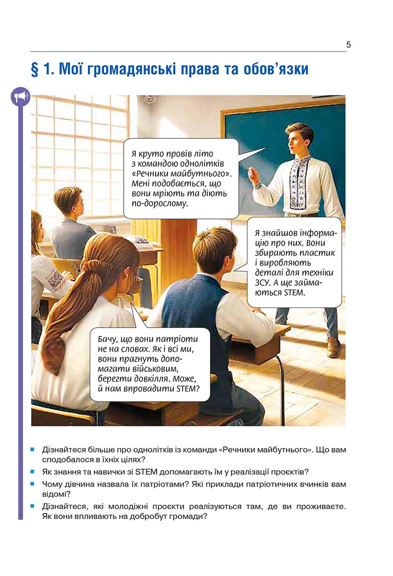 Сторінка 5 - Підручник Здоров’я, безпека та добробут 7 клас Гущина 2024