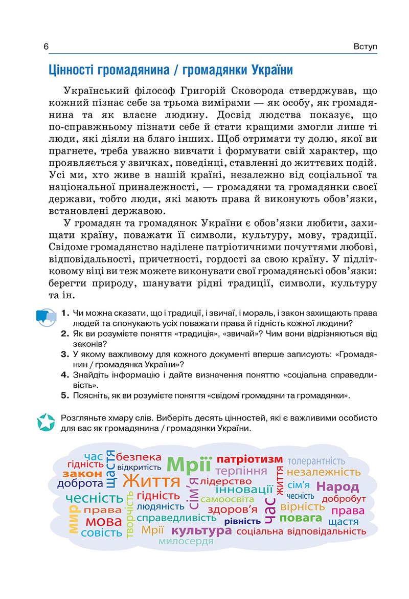Сторінка 6 - Підручник Здоров’я, безпека та добробут 7 клас Гущина 2024