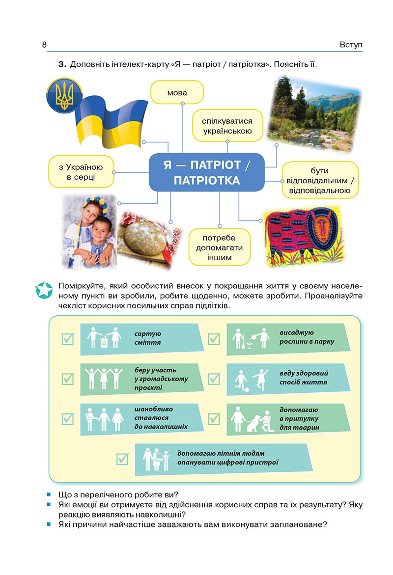 Сторінка 8 - Підручник Здоров’я, безпека та добробут 7 клас Гущина 2024