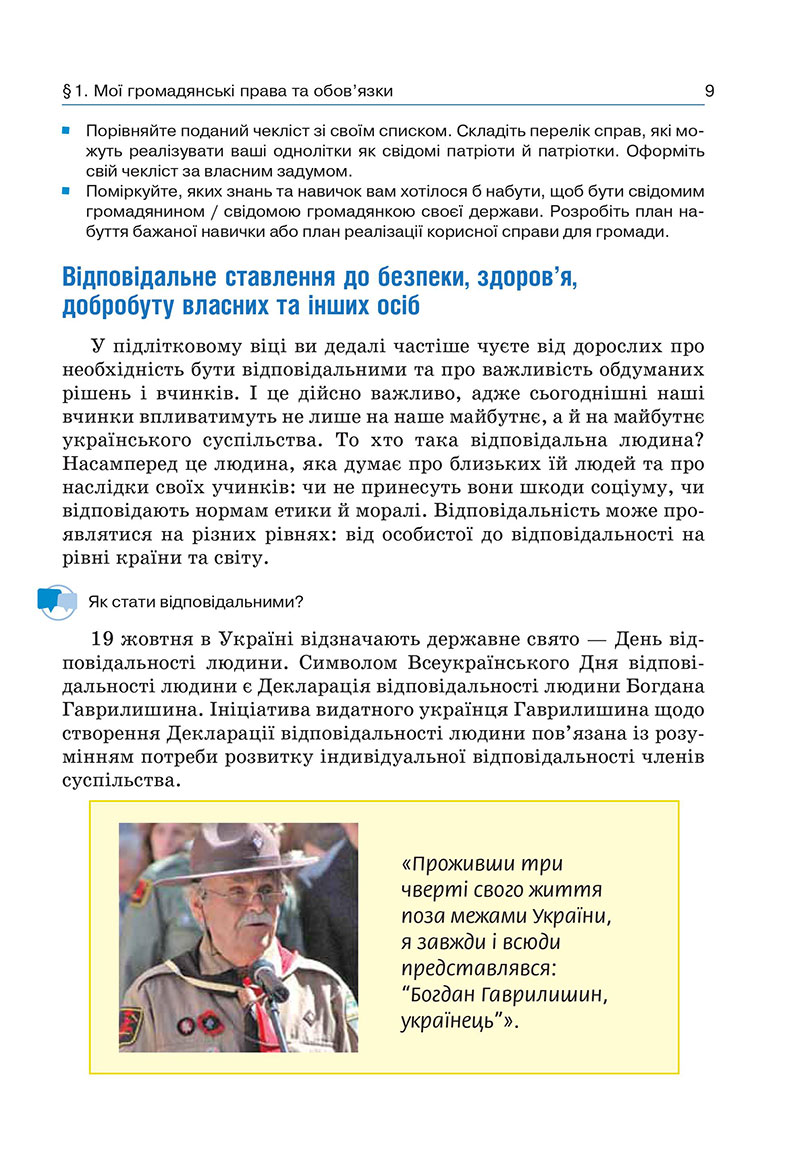 Сторінка 9 - Підручник Здоров’я, безпека та добробут 7 клас Гущина 2024